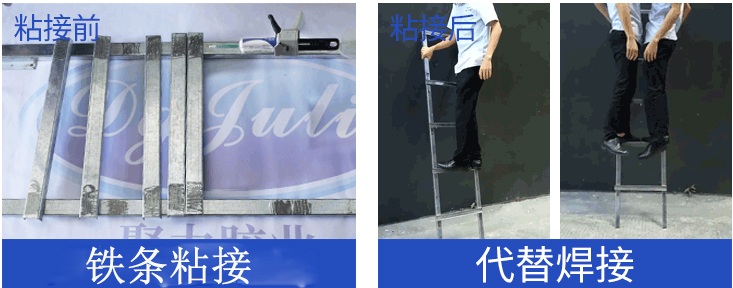 粘铁的ab胶